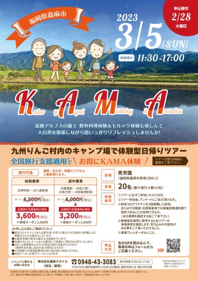 【嘉麻市】＼全国旅行支援適用*／九州りんご村内のキャンプ場で体験型日帰りツアー | 地域のトピックス