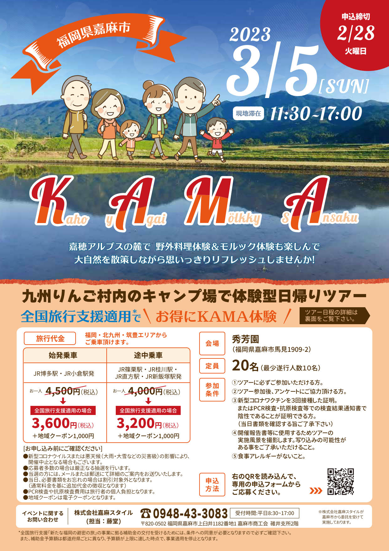 【嘉麻市】\全国旅行支援適用*/九州りんご村内のキャンプ場で体験型日帰りツアー | 地域のトピックス