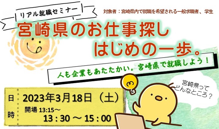 宮崎県のお仕事探しはじめの一歩。 | 移住関連イベント情報