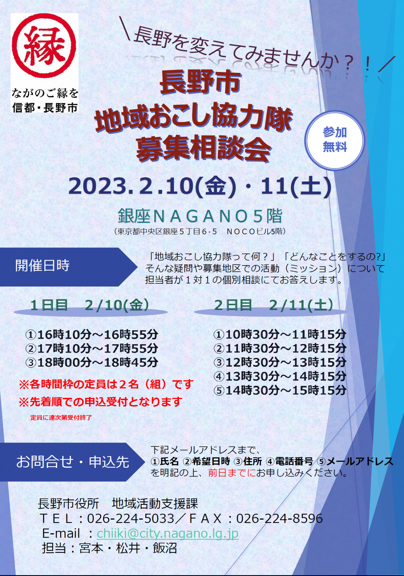 長野市 地域おこし協力隊募集相談会 | 移住関連イベント情報