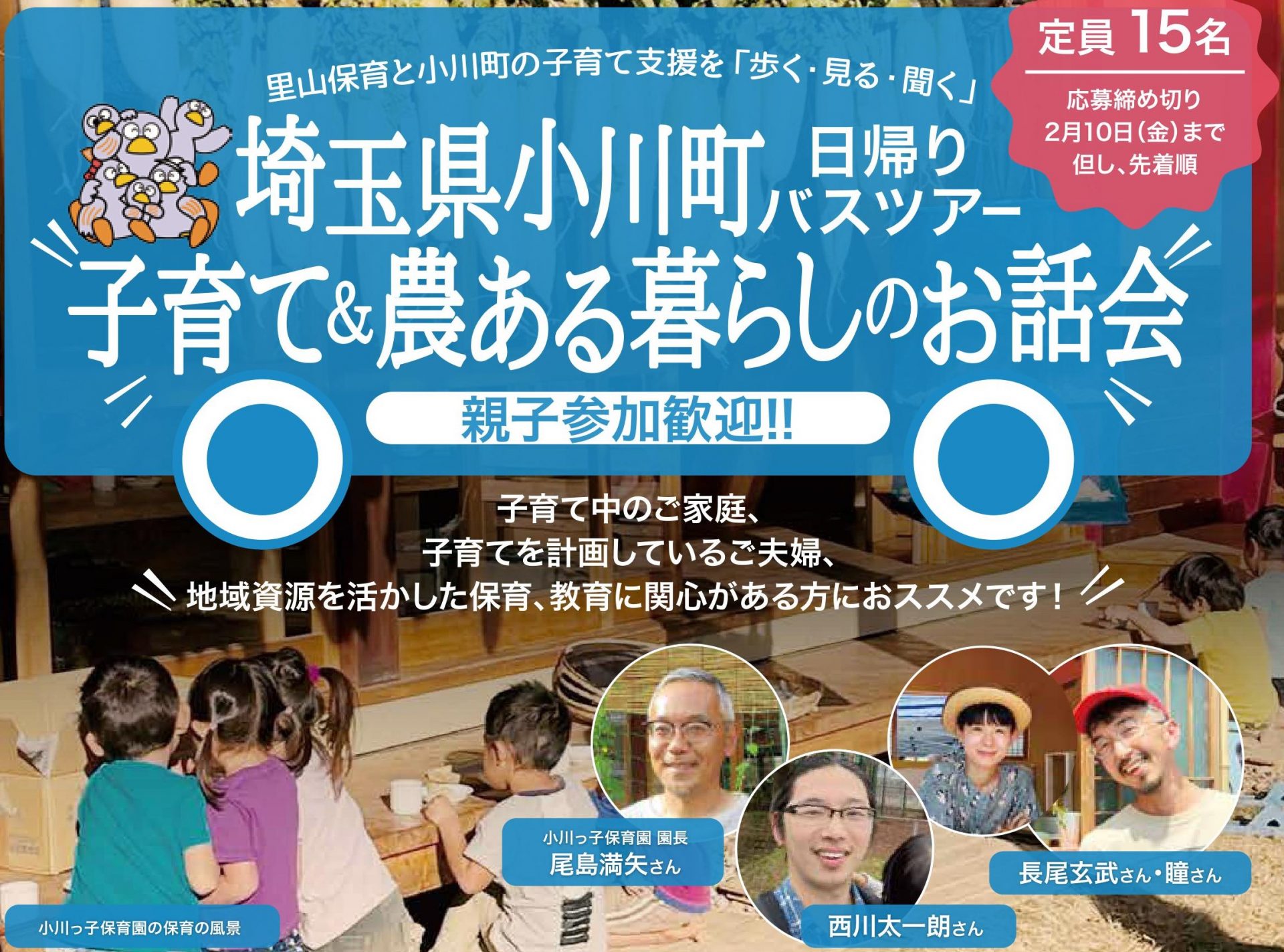 子育て＆農ある暮らしお話会 ～里山保育と小川町の子育て支援を歩く・見る・聞く～ | 移住関連イベント情報