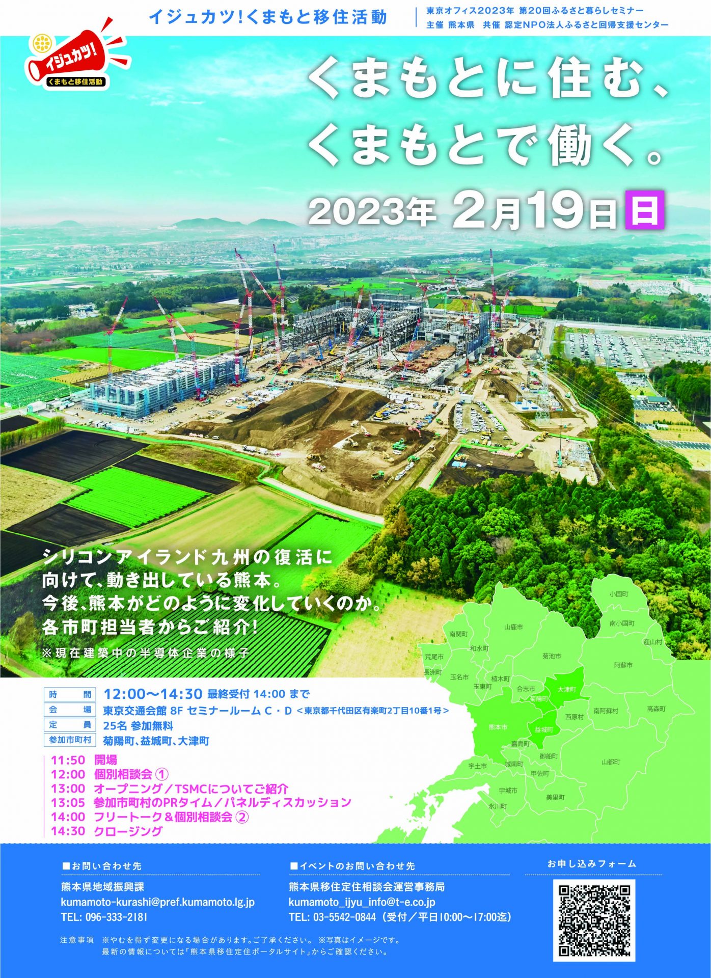 ※満員御礼※【時間変更】くまもとに住む、くまもとで働く。 | 移住関連イベント情報