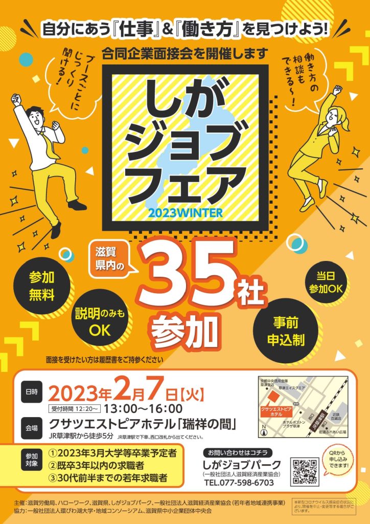 しがジョブフェア(合同企業面接会) | 移住関連イベント情報