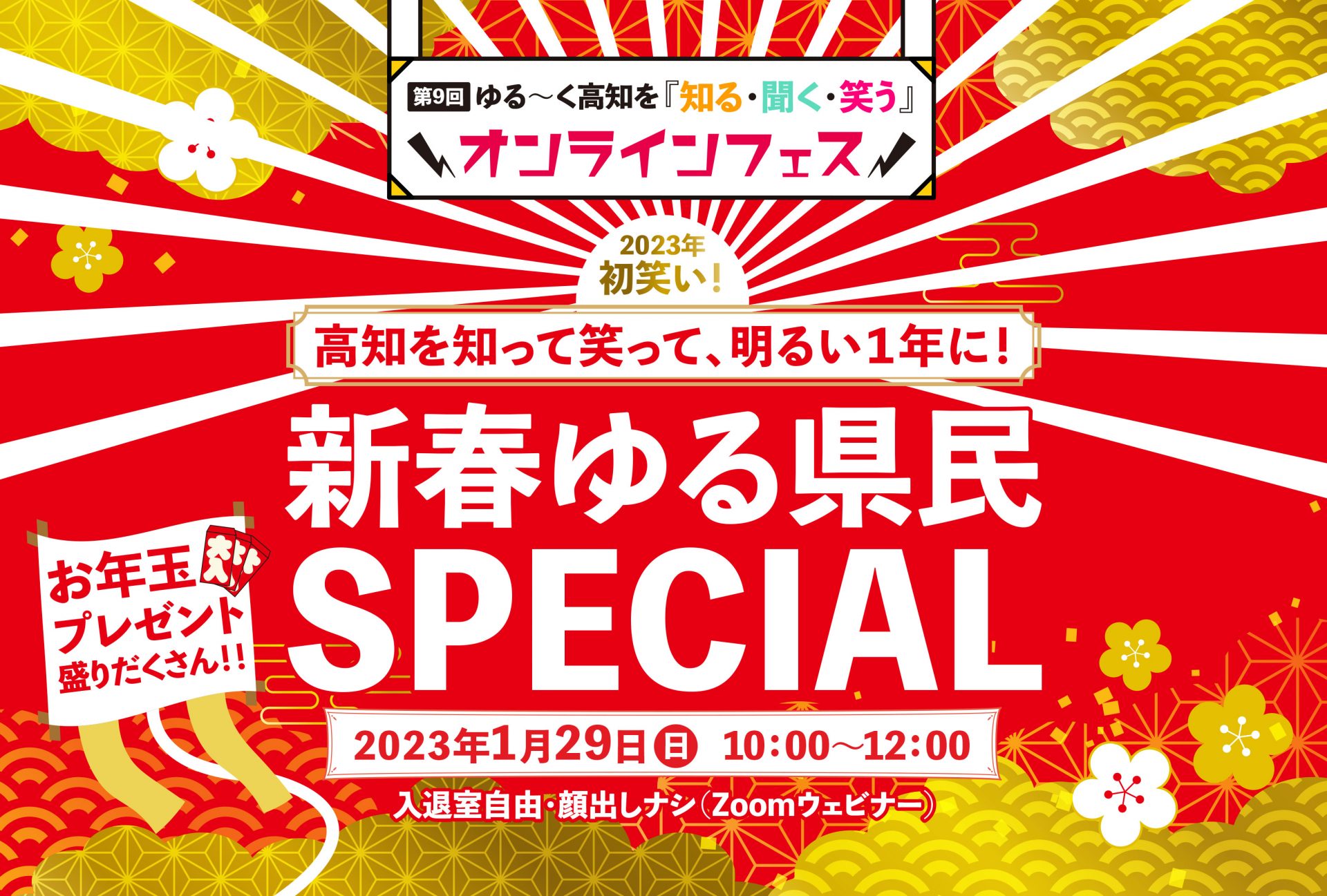 【参加者募集中!】1/29(日)開催 !「ゆる県民倶楽部オンラインフェス!」 | 移住関連イベント情報