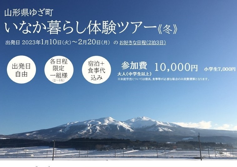 いなか暮らし体験ツアー | 移住関連イベント情報