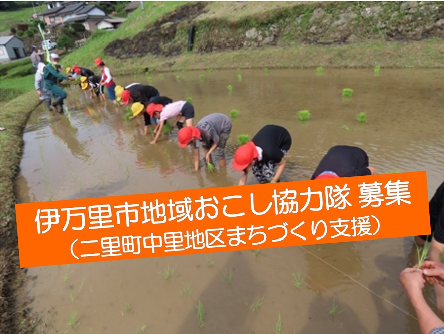 \伊万里市/地域おこし協力隊 募集! | 地域のトピックス