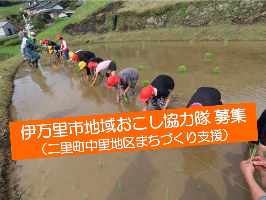 ＼伊万里市／地域おこし協力隊　募集！ | 地域のトピックス