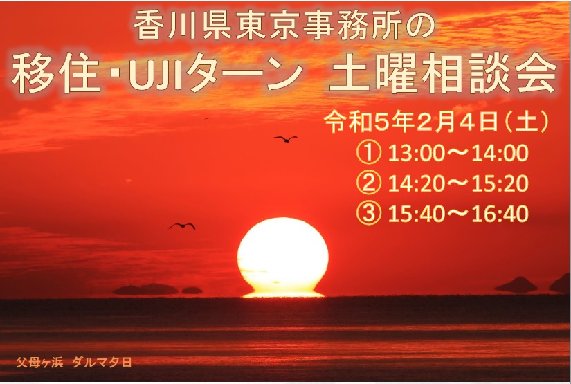 東京事務所の移住UJIターン　土曜相談会　開催！ | 地域のトピックス