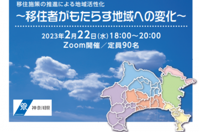 神奈川県政策研究フォーラム | 移住関連イベント情報