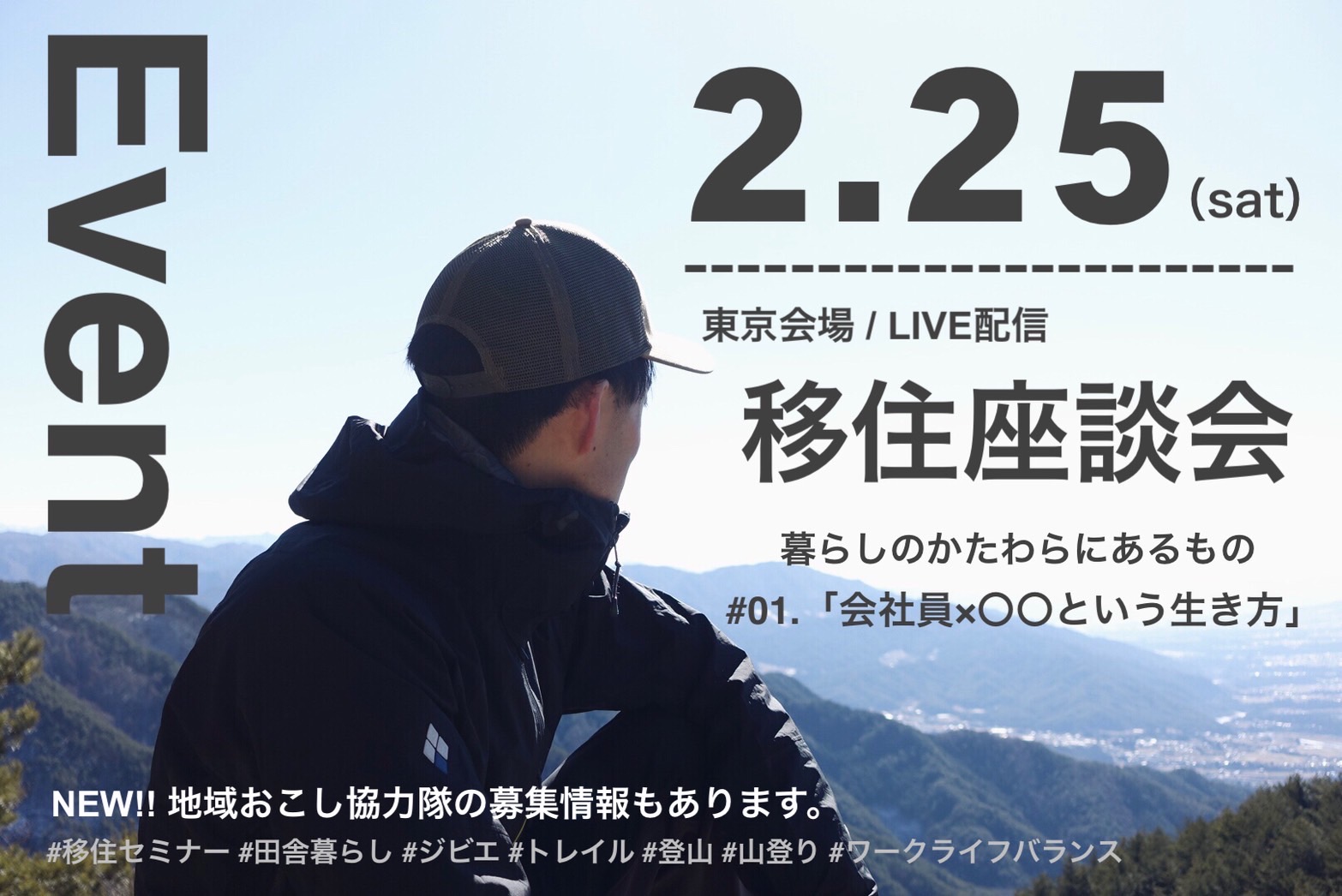 移住座談会　暮らしのかたわらにあるもの「会社員×〇〇という生き方」　 | 移住関連イベント情報