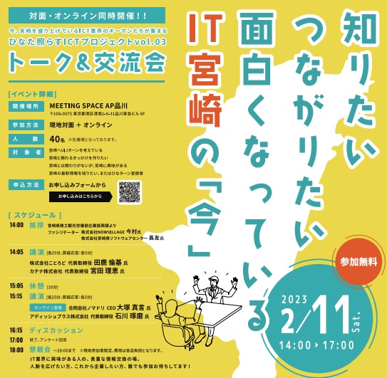 知りたい つながりたい 面白くなっている IT 宮崎の「今」 | 移住関連イベント情報