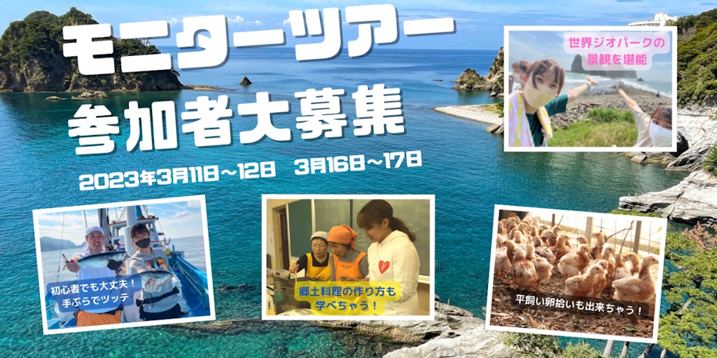 『西伊豆町オープンタウン』モニターツアー開催! | 移住関連イベント情報