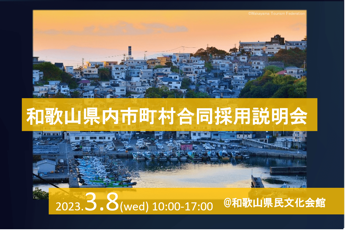 市町村職員合同採用説明会 | 移住関連イベント情報