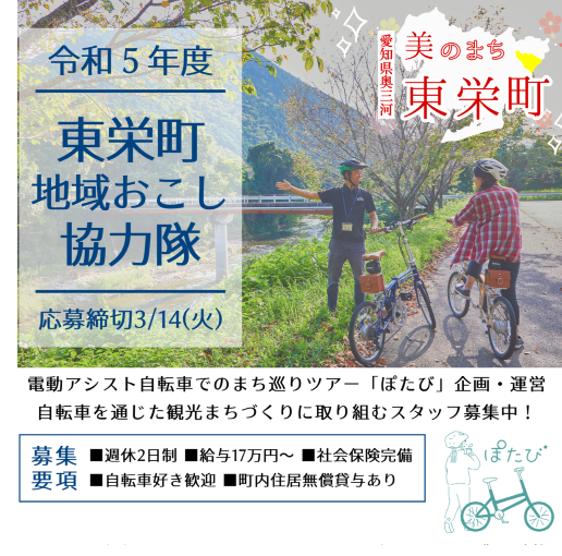 【東栄町】地域おこし協力隊募集イベント第二弾「まちの自転車屋がみる山の魅力」参加者募集 ｜移住関連イベント情報｜FURUSATO