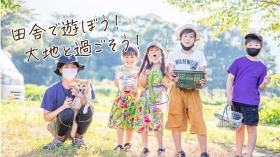 田舎で遊ぼう！大地と過ごそう！グリーンツーリズム滋賀 | 地域のトピックス