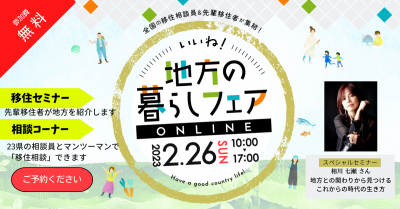 岩手県も参加します！「いいね！地方の暮らしフェア」 | 地域のトピックス