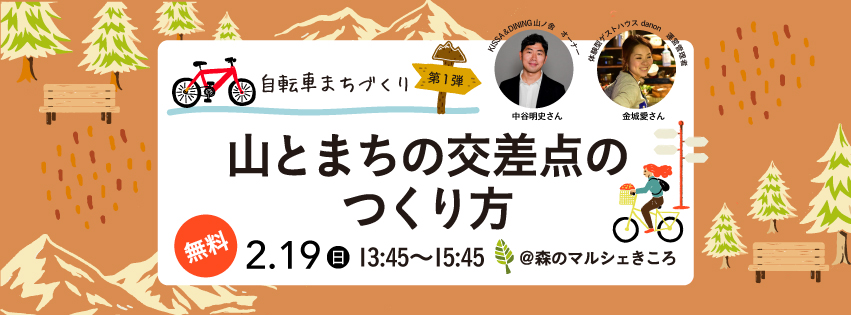 【東栄町】地域おこし協力隊募集イベント第一弾「山とまちの交差点のつくり方」参加者募集 | 移住関連イベント情報