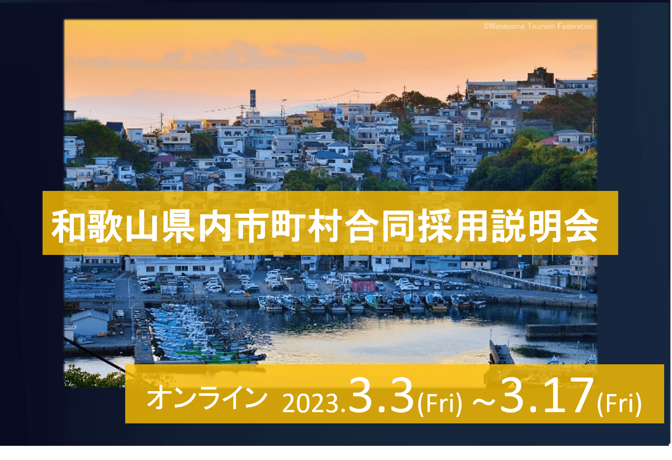 市町村職員合同採用説明会 | 移住関連イベント情報