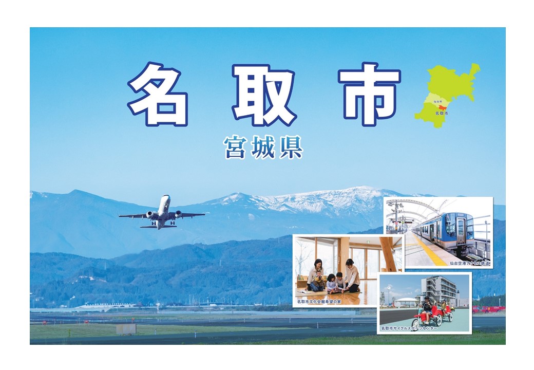 第1回なとり移住・定住リアルトークフェア~何でも便利で子育てしやすいまち~ | 移住関連イベント情報