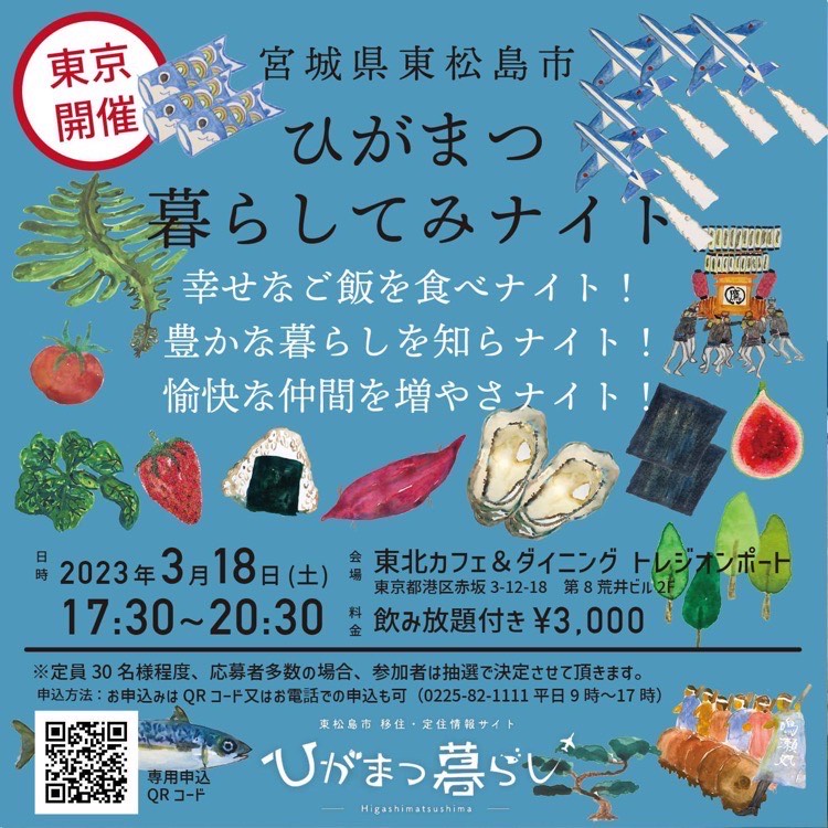 ひがまつ暮らしてみナイト | 移住関連イベント情報