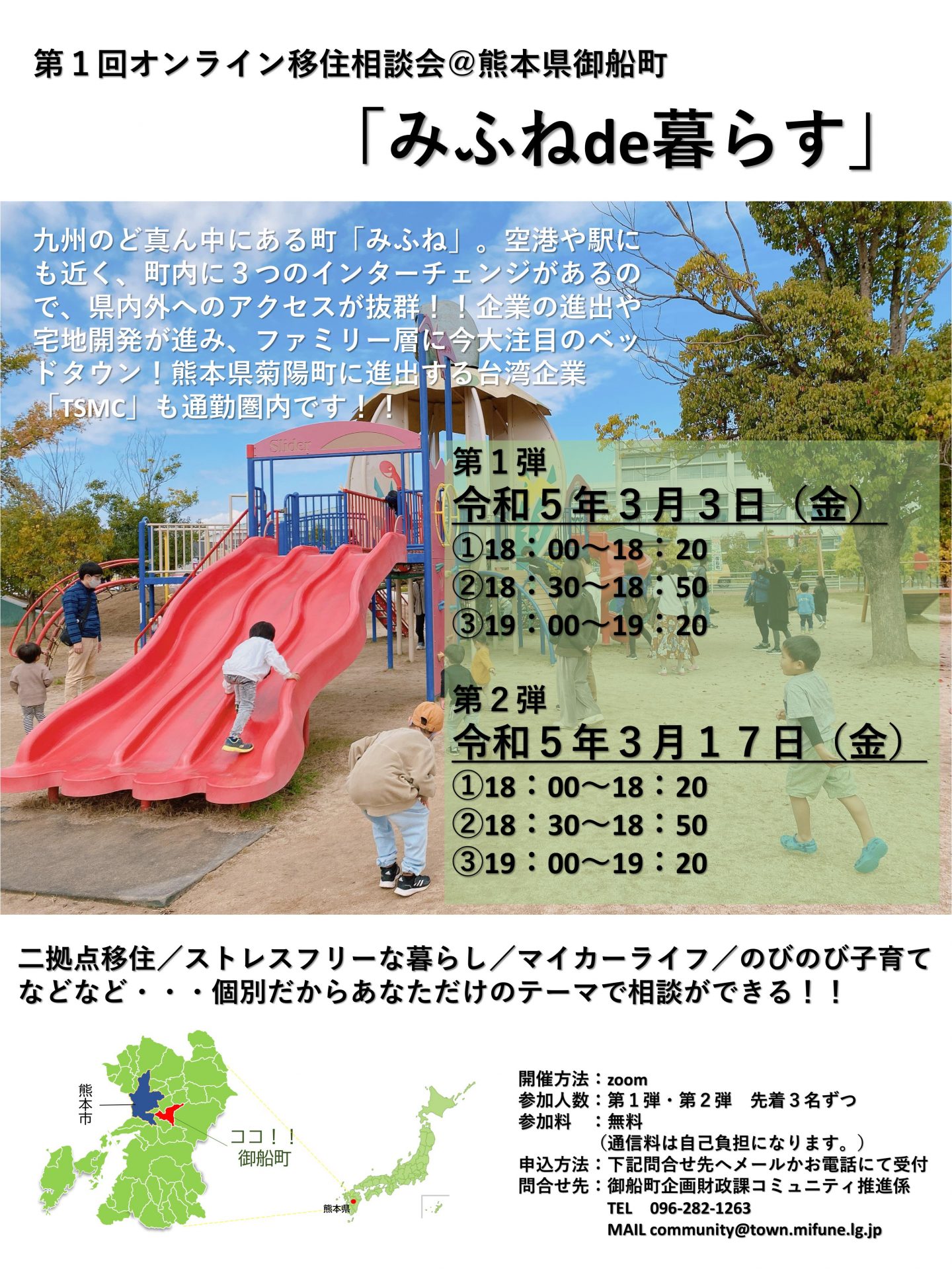 御船町オンライン移住相談会「みふねde暮らす」第2弾 3月17日 | 移住関連イベント情報