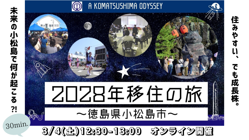 【共催セミナー紹介】まちづくりの過程をのぞき見。「成長株」小松島市ってどんなところ? | 地域のトピックス