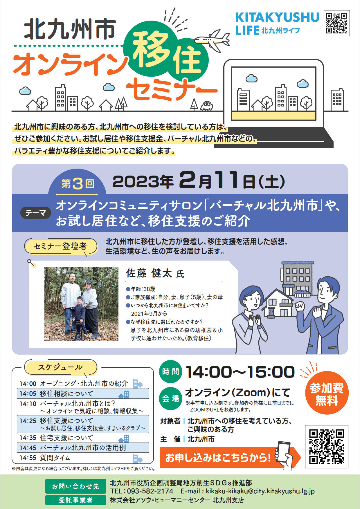 「北九州市オンライン移住セミナー~移住支援について詳しくお届け!~」を開催します! | 移住関連イベント情報