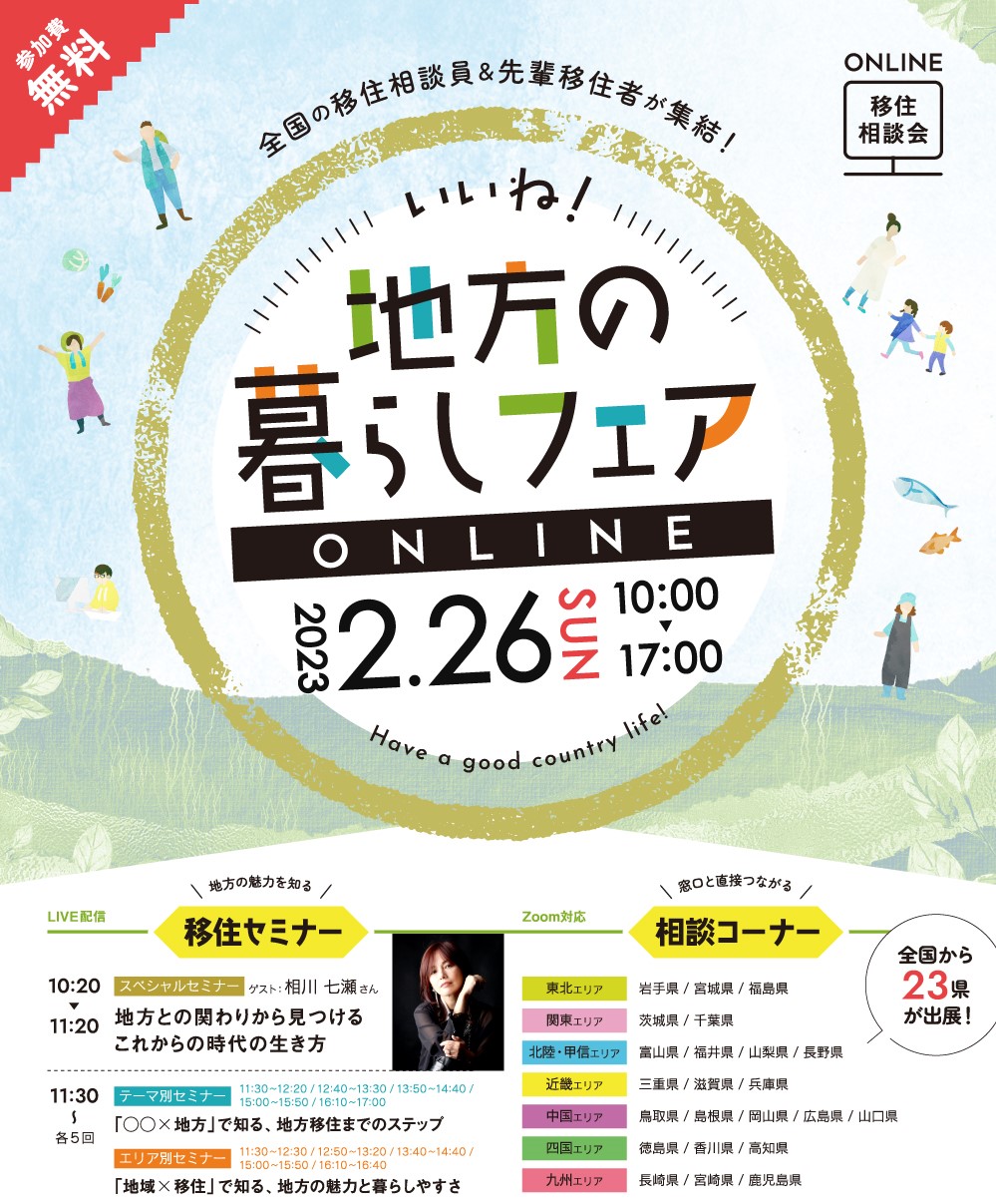 いいね！地方の暮らしフェアに鳥取県も参加！ | 地域のトピックス