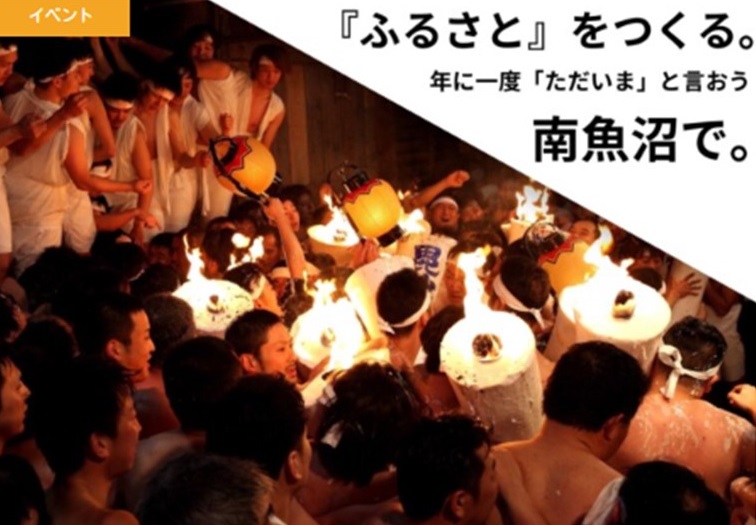『ふるさと』をつくる。オンラインセミナー〜南魚沼市を“年に一度帰る”『ふるさと』にしませんか?〜 | 移住関連イベント情報