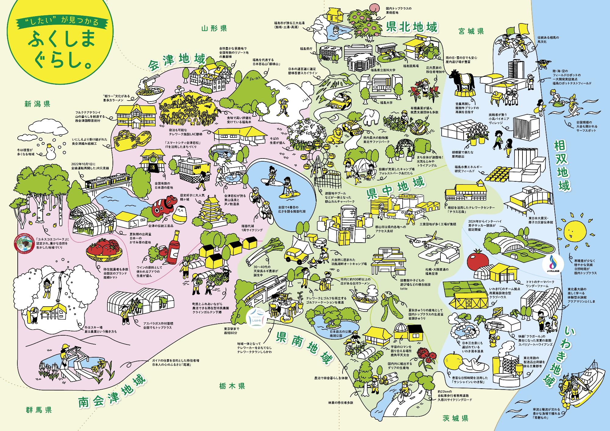 2月26日(日) いいね! 地方の暮らしフェア福島県出展 オンライン