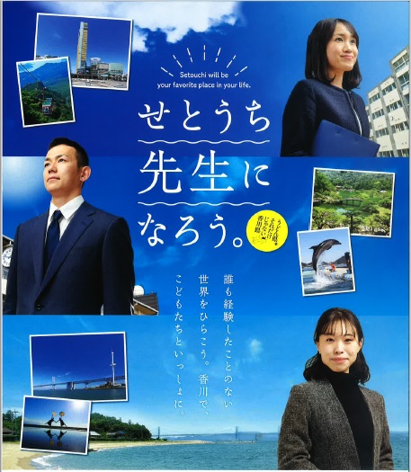 令和6年度(令和5年度実施)香川県公立学校教員採用選考試験の説明会(第2期)を開催します。 | 移住関連イベント情報