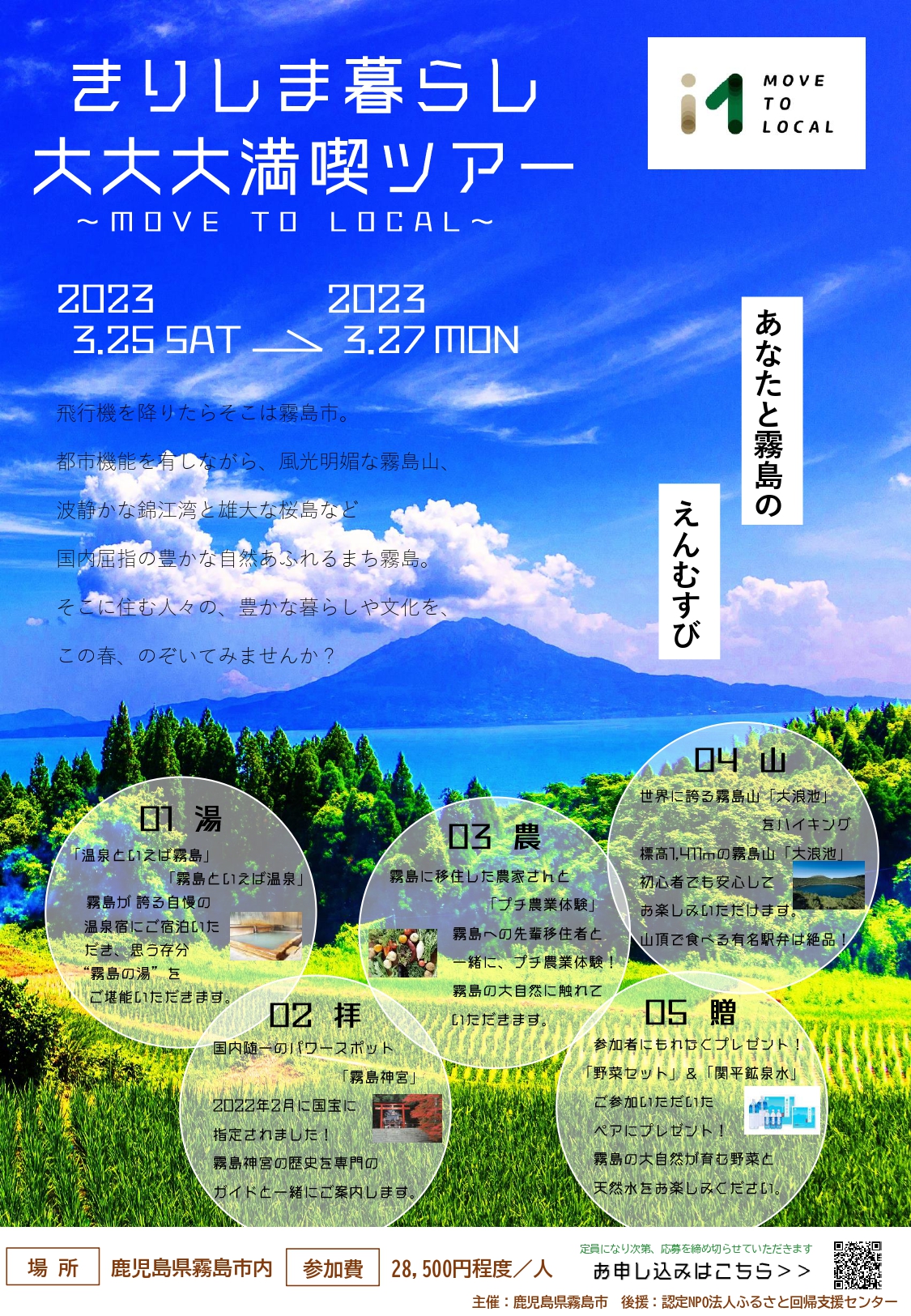 【満員御礼】きりしま暮らし大大大満喫ツアー~”ぜいたくな非日常”をお届けします~ | 移住関連イベント情報