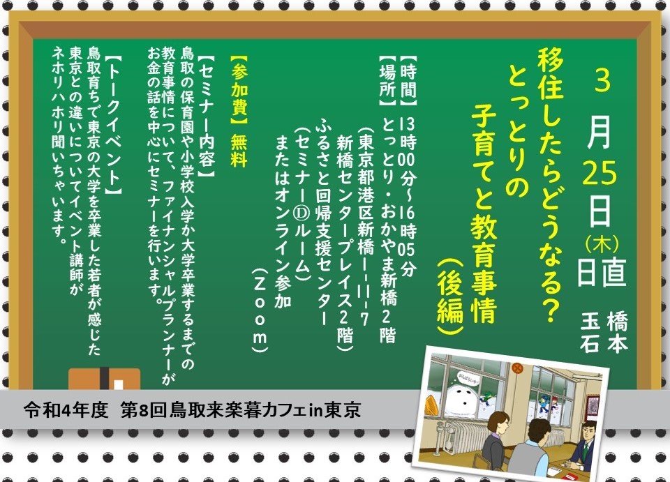 移住したらどうなる?とっとりの子育てと教育事情(後編) | 移住関連イベント情報
