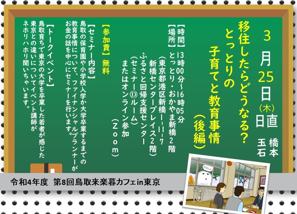 移住したらどうなる？とっとりの子育てと教育事情(後編） | 移住関連イベント情報