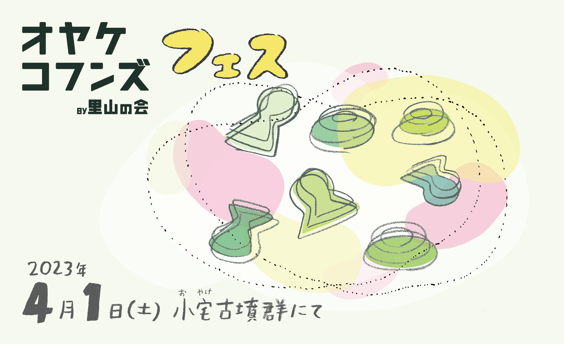 【益子町】オヤケコフンズフェス開催! | 地域のトピックス