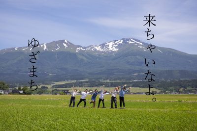「山形県遊佐町（ゆざまち）」を広めるひと＆「鳥海山・飛島ジオパーク」を広めるひとを探しています【地域おこし協力隊募集中!!】 | 地域のトピックス