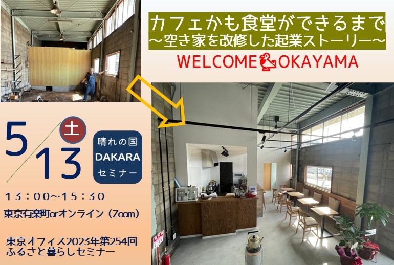 カフェかも食堂ができるまで~空き家を改修した起業ストーリー~ | 移住関連イベント情報