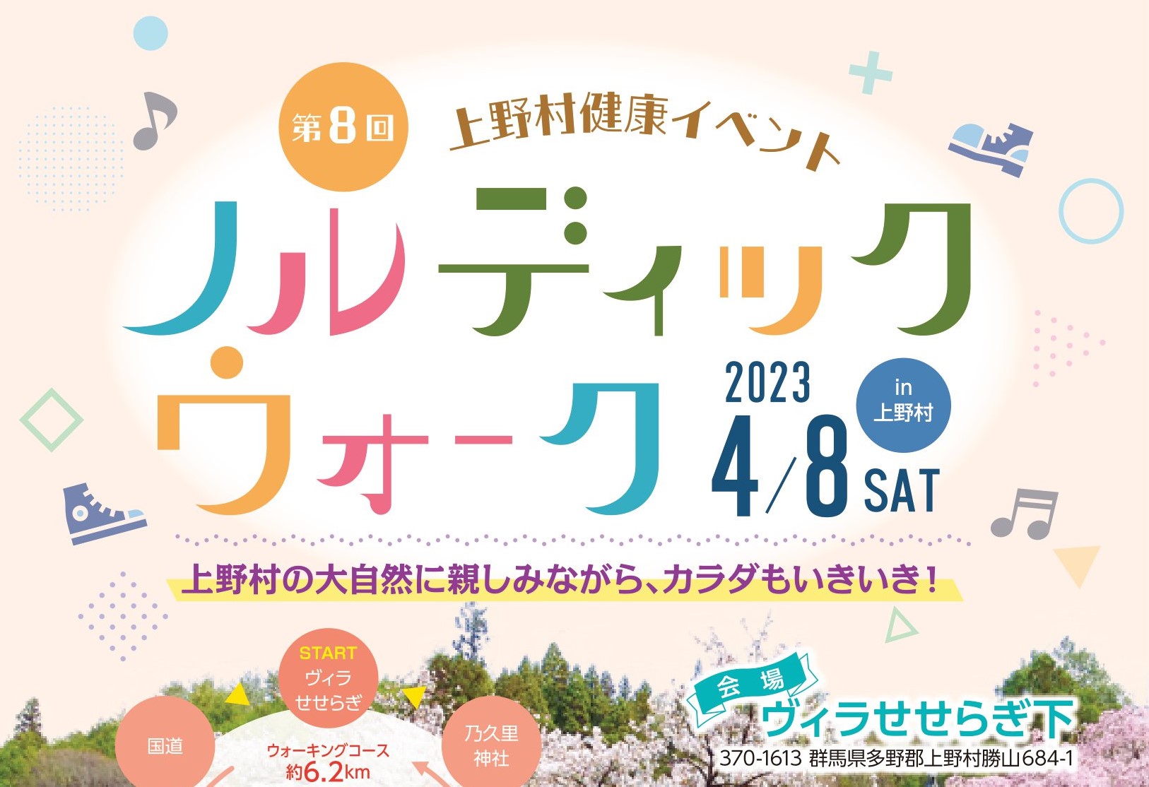【高崎駅から送迎あり】第8回ノルディックウォークin上野村 | 地域のトピックス