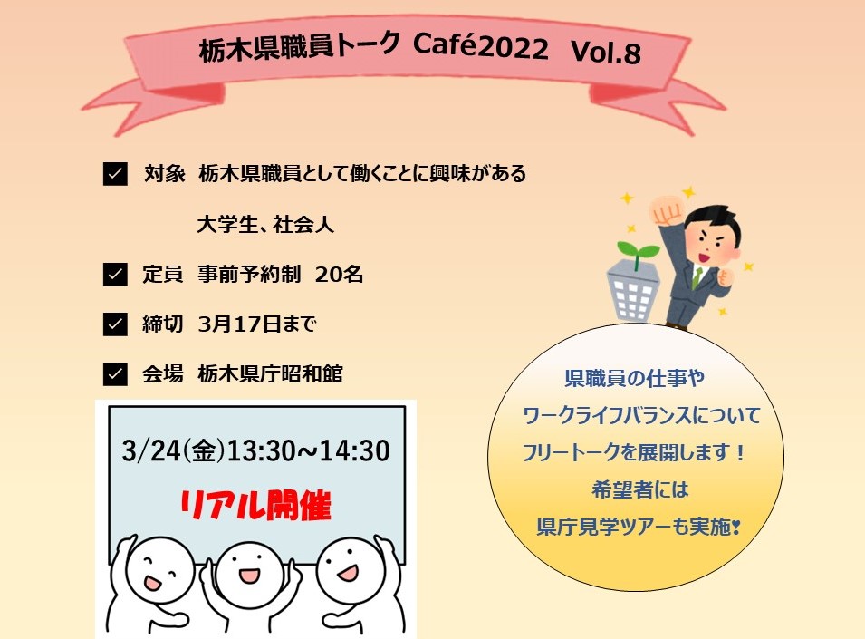 県職員トークCafé2022vol.8 | 移住関連イベント情報