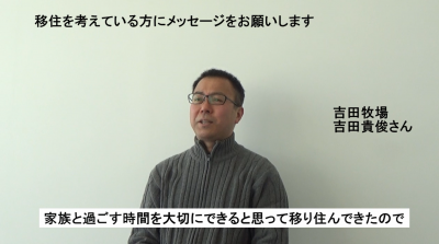 北海道くしろ地域への移住者インタビュー動画第３弾公開！ | 地域のトピックス