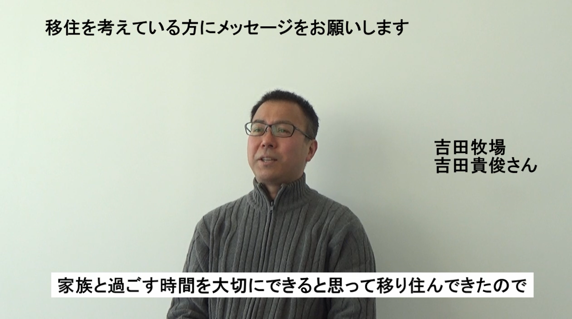 北海道くしろ地域への移住者インタビュー動画第3弾公開! | 地域のトピックス