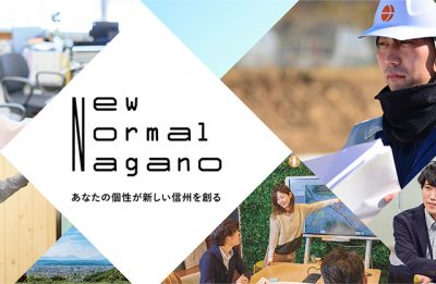 長野県職員募集　社会人経験者 3/21（火）締切 | 地域のトピックス