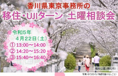 【東京事務所の移住・UJIターン土曜相談会】開催します | 移住関連イベント情報