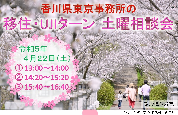 東京事務所の移住・UJIターン土曜相談会 | 移住関連イベント情報