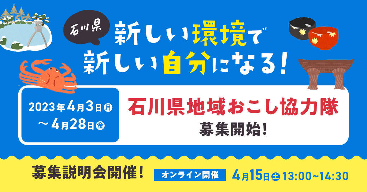 地域おこし協力隊募集説明会 | 移住関連イベント情報