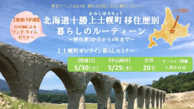 北海道十勝 上士幌町移住歴別暮らしのルーティーン~移住歴3か月から4年まで~ | 移住関連イベント情報