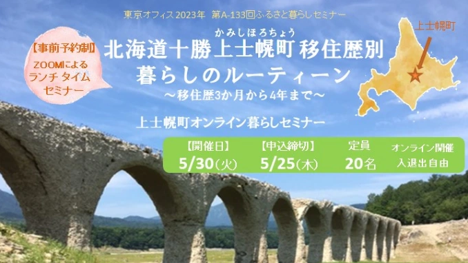 北海道十勝 上士幌町移住歴別暮らしのルーティーン～移住歴3か月から4年まで～ | 移住関連イベント情報