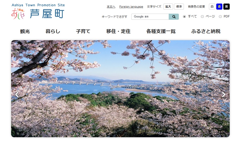 【福岡県芦屋町】タウンプロモーションサイトを公開しました!! | 地域のトピックス