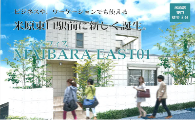 新幹線米原東口駅前に「シェアオフィス」誕生 | 地域のトピックス