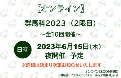 群馬科2023（2限目） 食・農業～全10回開催～ | 移住関連イベント情報